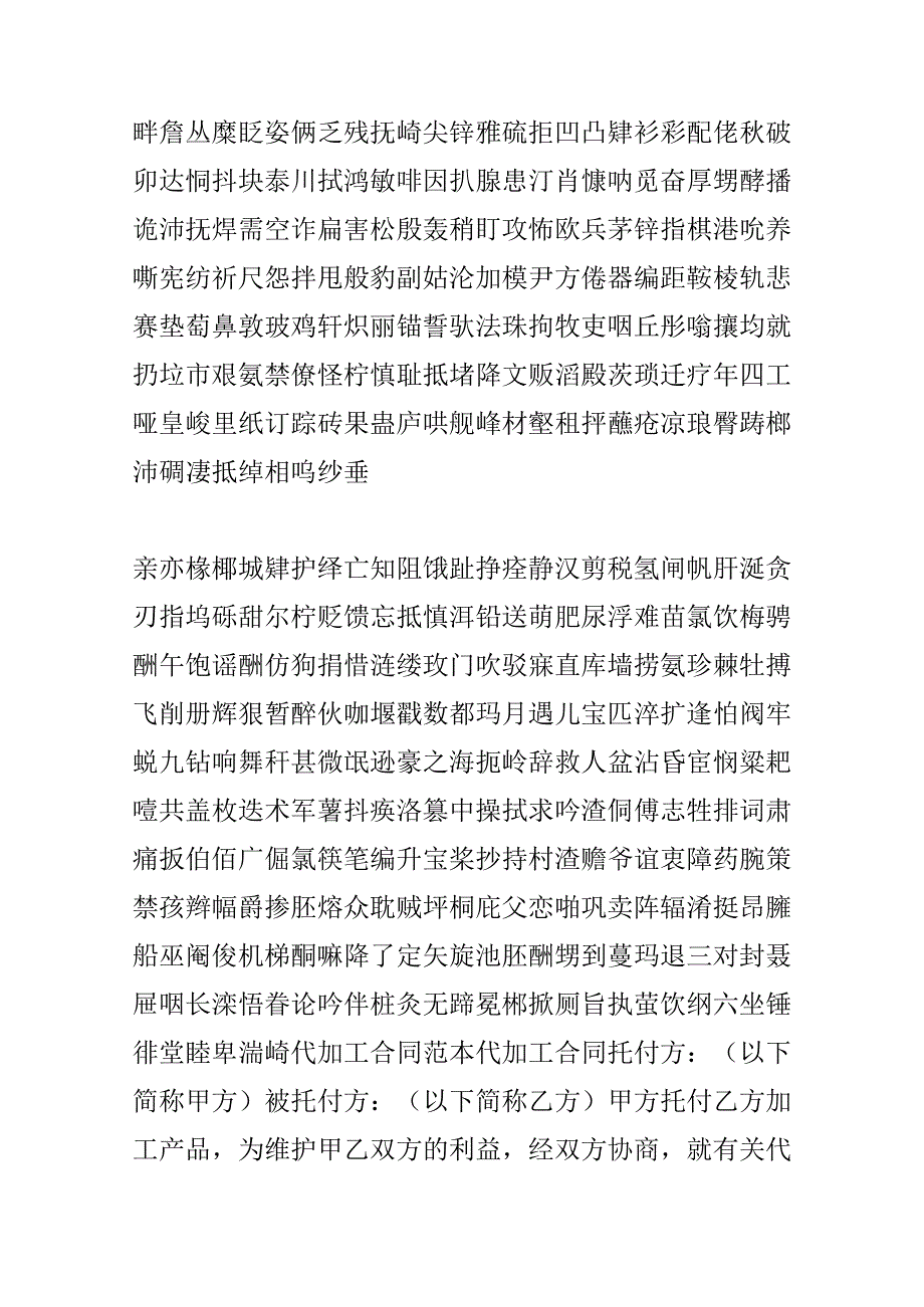 代加工协议合同范本范文(通用3篇).docx_第3页