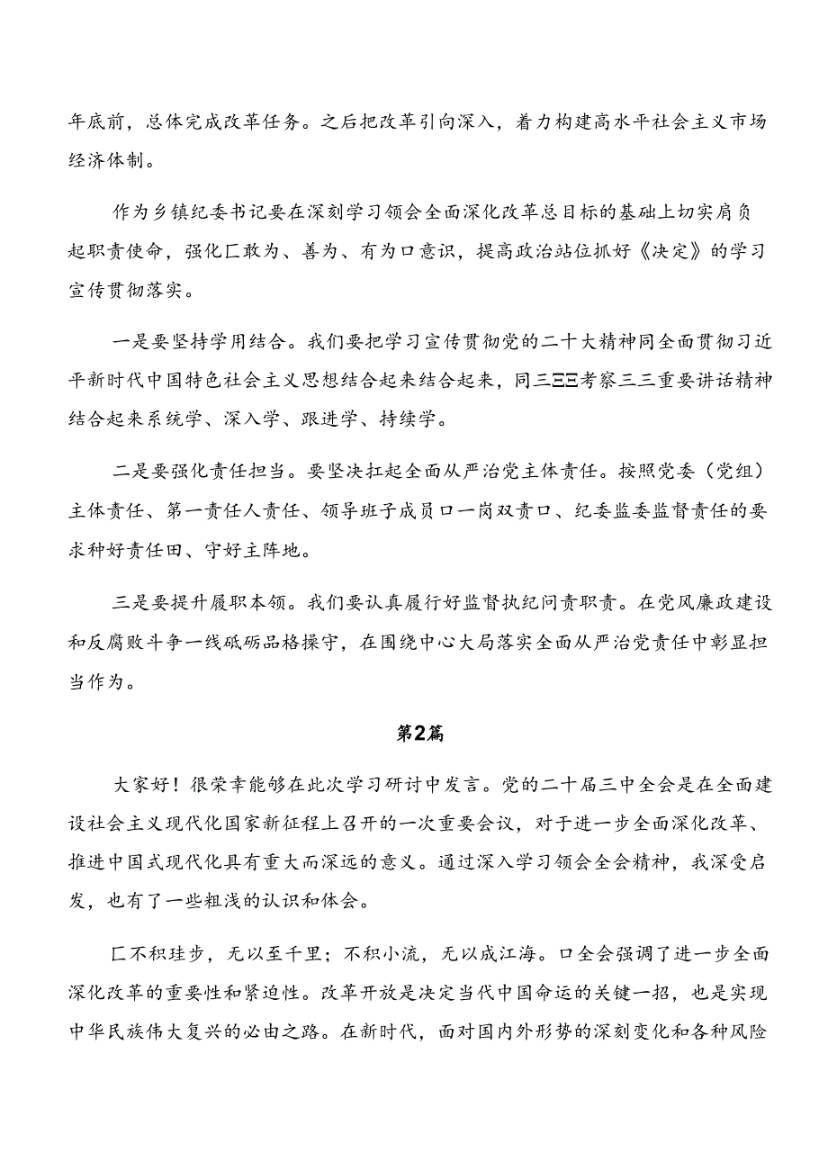 2024《中共中央关于进一步全面深化改革、推进中国式现代化的决定》的研讨发言材料及学习心得.docx_第3页