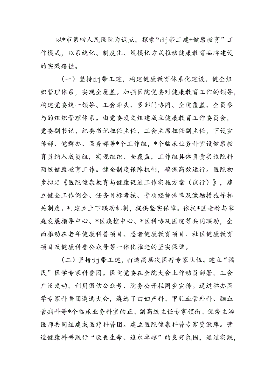 公立医院健康教育品牌建设调研.docx_第3页