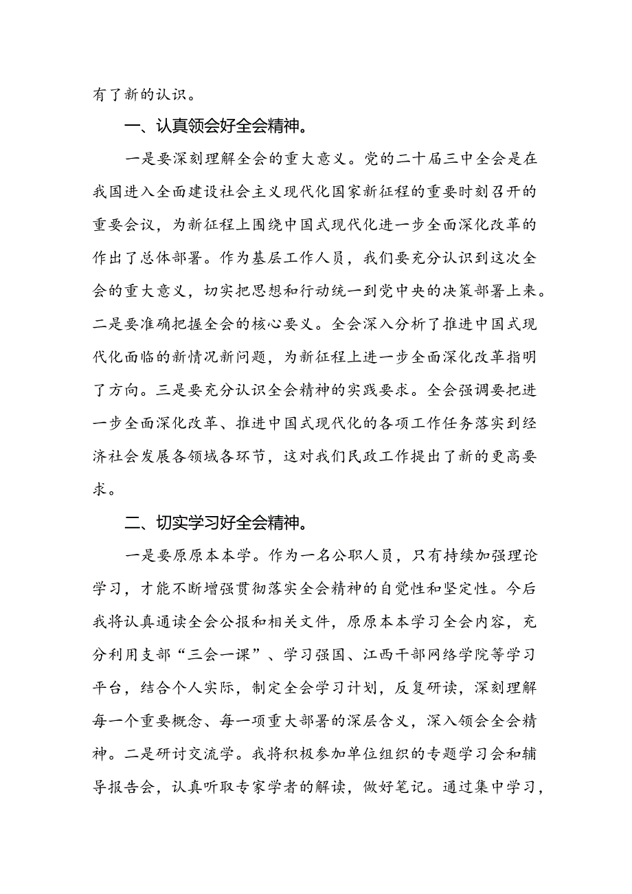 (精品13篇)学习党的二十三中全会精神的心得体会.docx_第1页