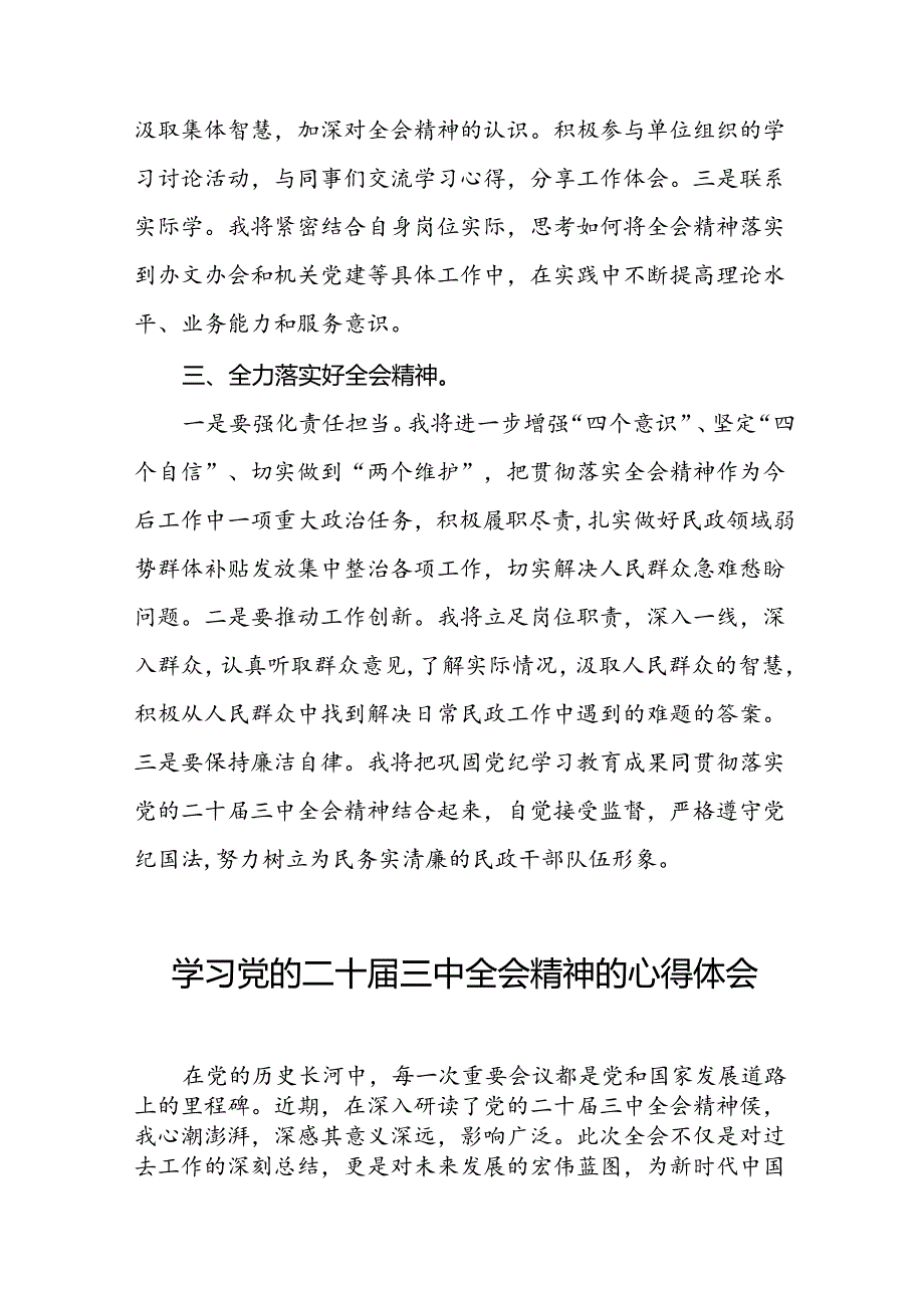 (精品13篇)学习党的二十三中全会精神的心得体会.docx_第2页