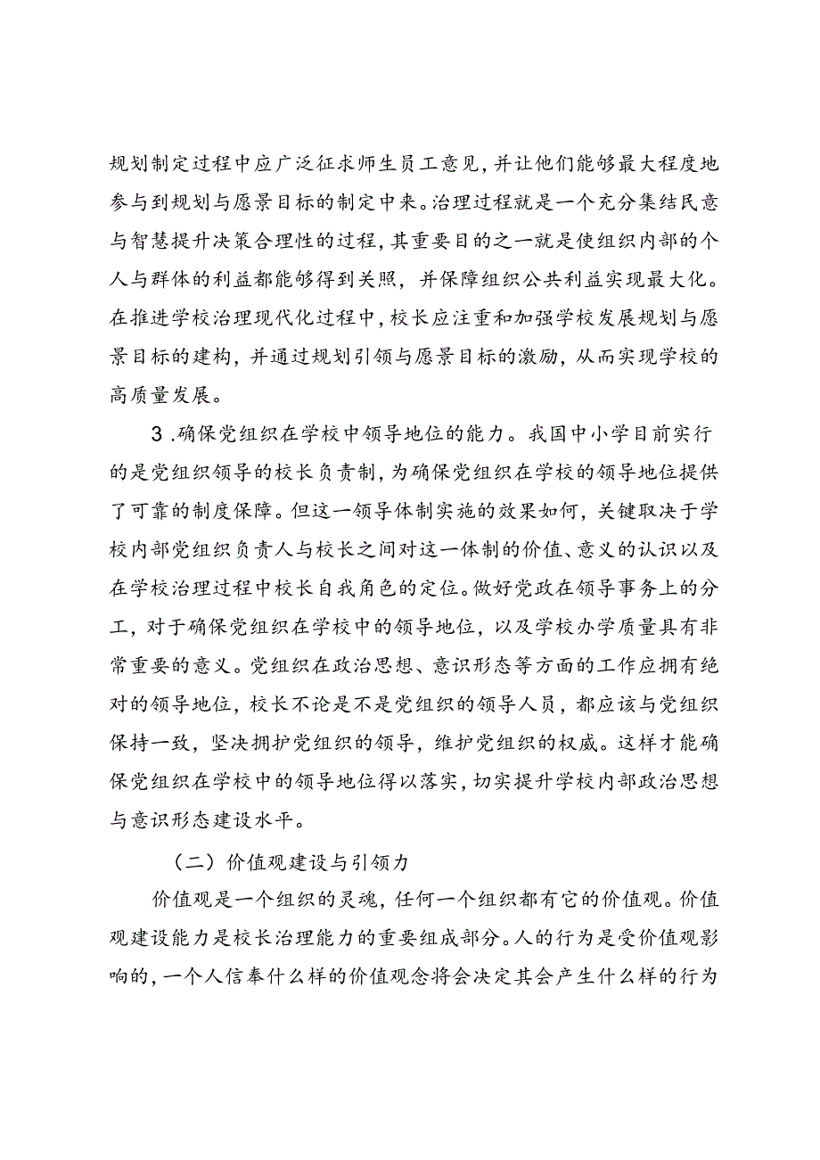 2024年局长在全市中小学校长学校内部治理能力专题培训班开班仪式上的讲话.docx_第3页