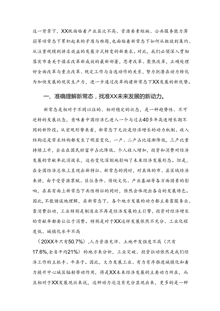 （10篇）关于对2024年党的二十三中全会精神的研讨交流材料.docx_第3页