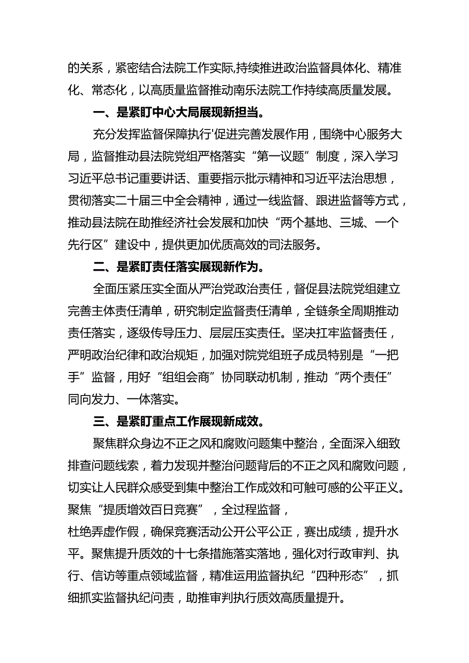 法院干警学习贯彻党的二十三中全会精神心得体会范文12篇供参考.docx_第3页