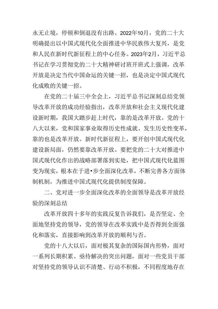 2024年关于开展学习党的二十三中全会专题辅导讲稿.docx_第3页