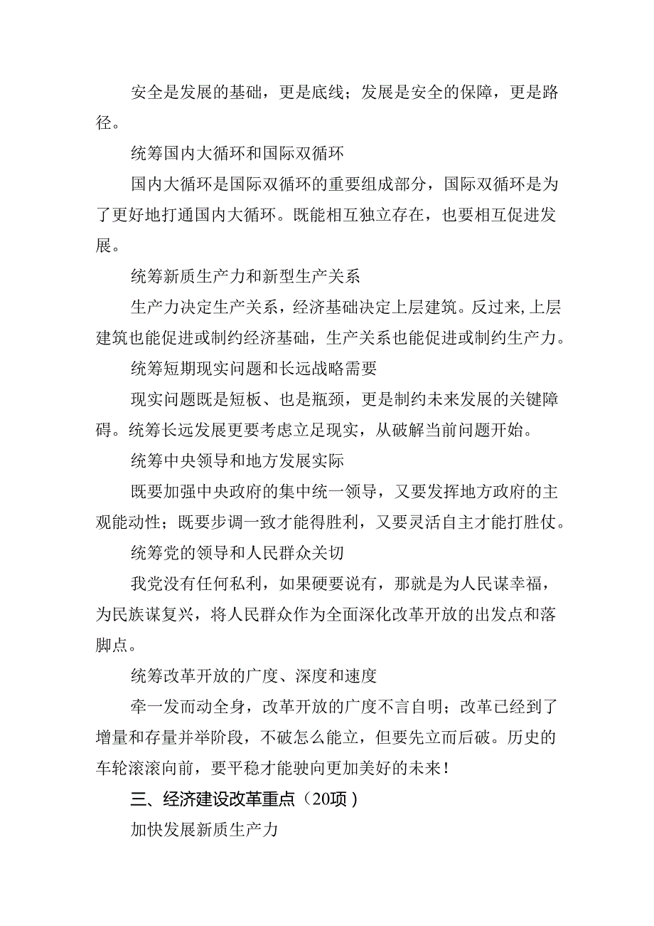 二十三中全会精神专题辅导报告最新精选版【10篇】.docx_第2页