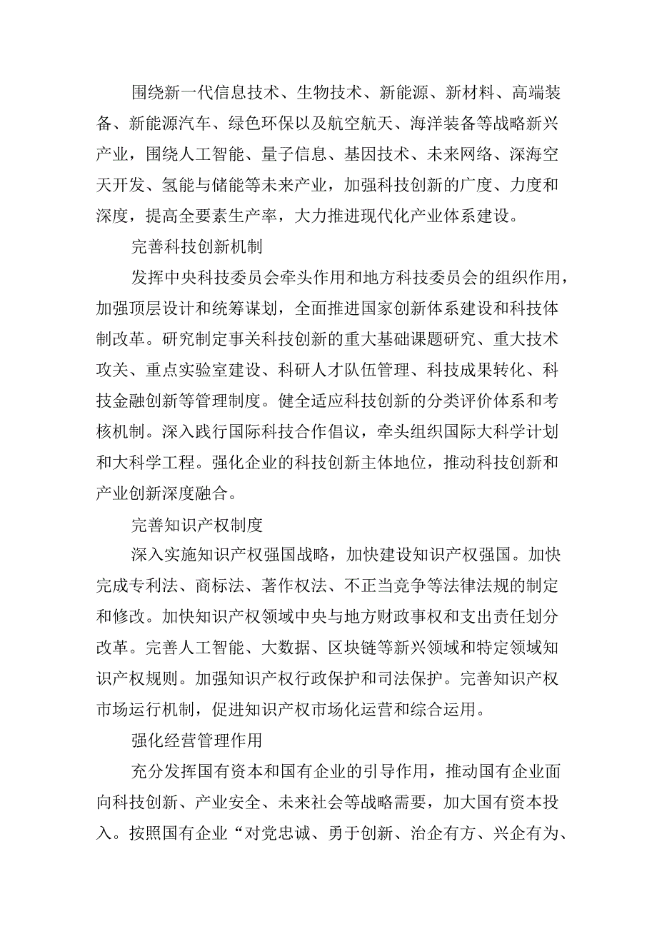 二十三中全会精神专题辅导报告最新精选版【10篇】.docx_第3页
