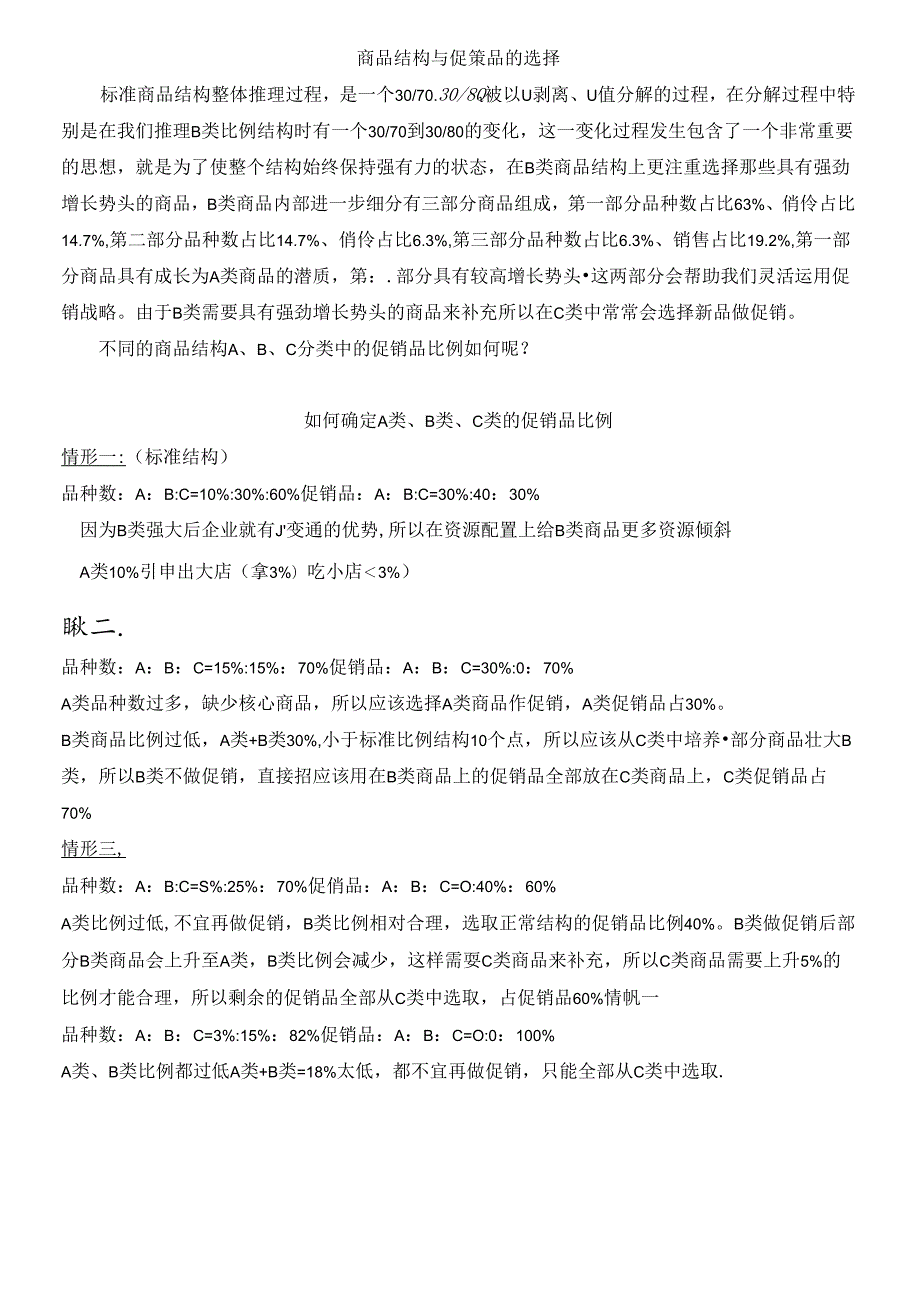 055.双ABC分析培训笔记超市采购人员必学.docx_第3页