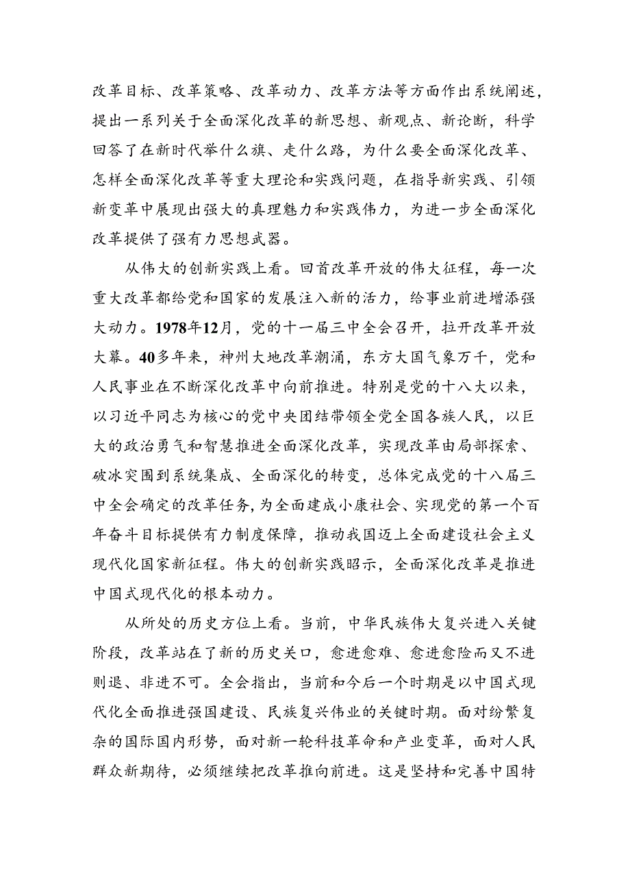基层党员干部宣讲二十三中全会宣讲稿学习二十三中全会党课讲稿(四篇集合).docx_第2页