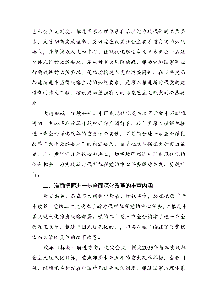 基层党员干部宣讲二十三中全会宣讲稿学习二十三中全会党课讲稿(四篇集合).docx_第3页