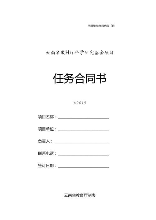 科技成果鉴定(评审、评定)申请表.docx