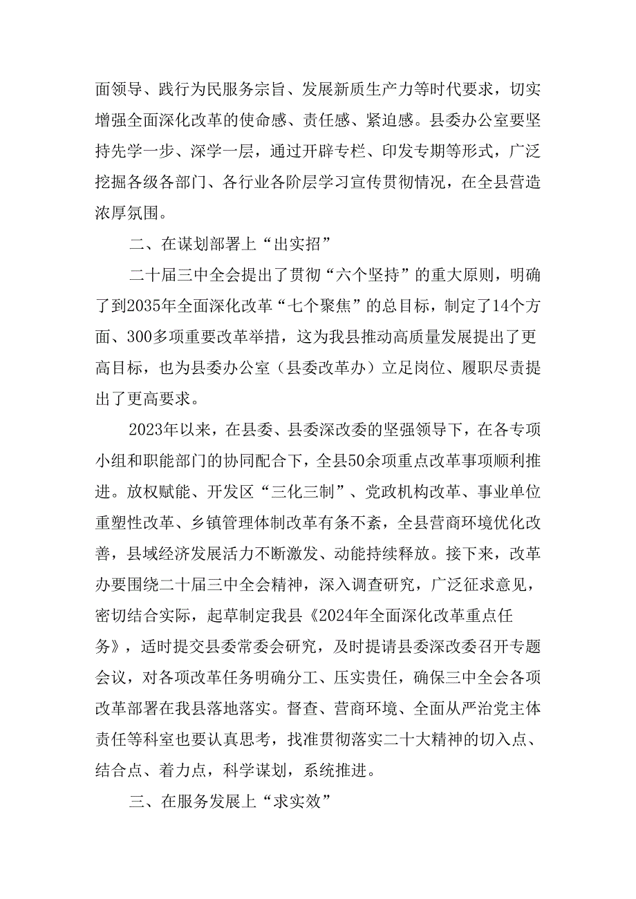2024二十三中全会安排部署会讲话材料.docx_第3页