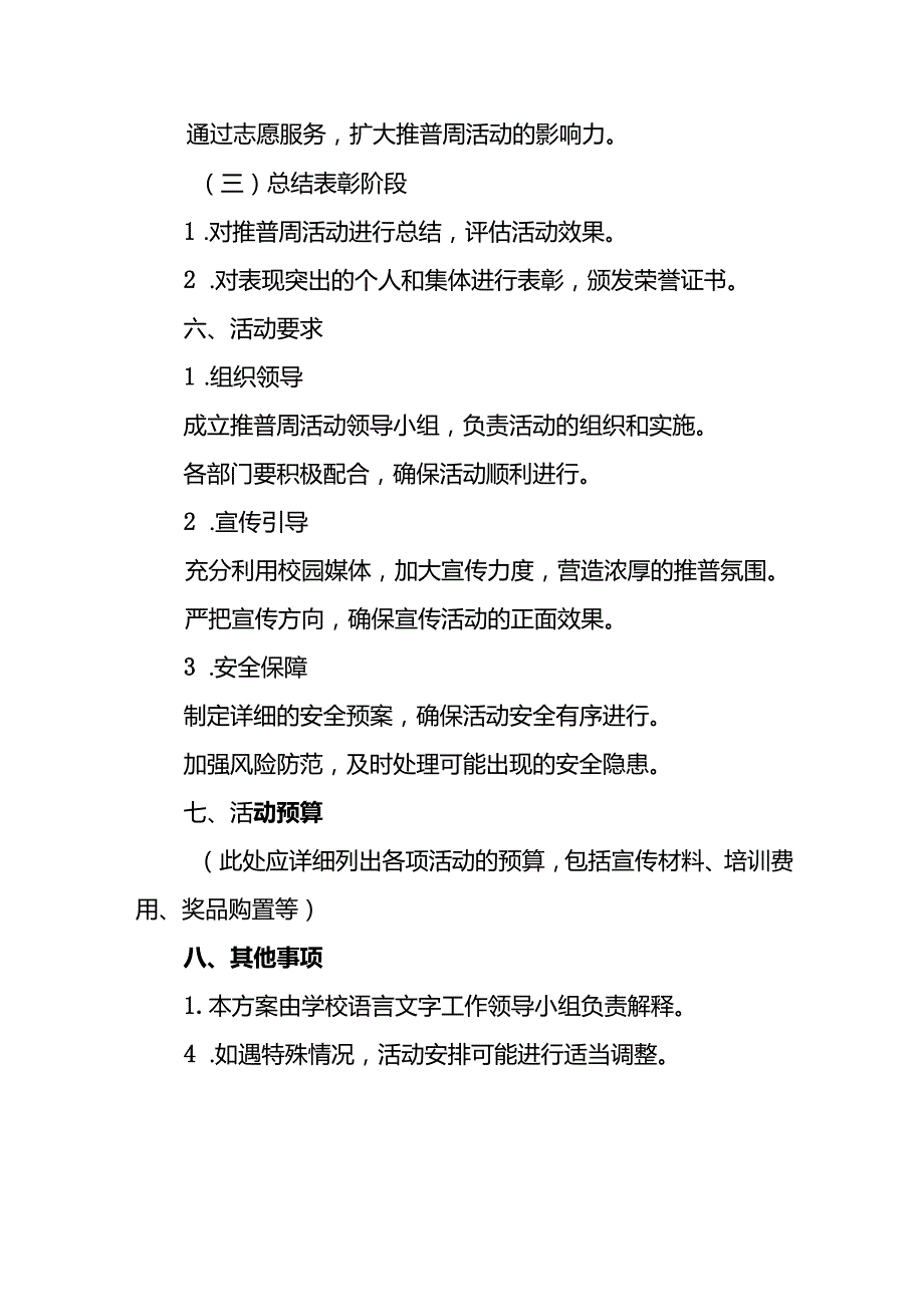 2024年学校推普周活动方案5篇.docx_第3页