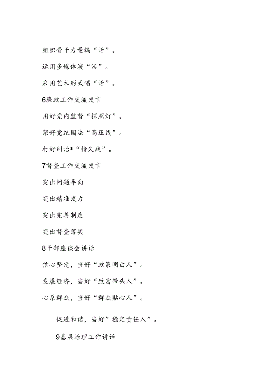 各类题材公文写作提纲30例2.docx_第2页