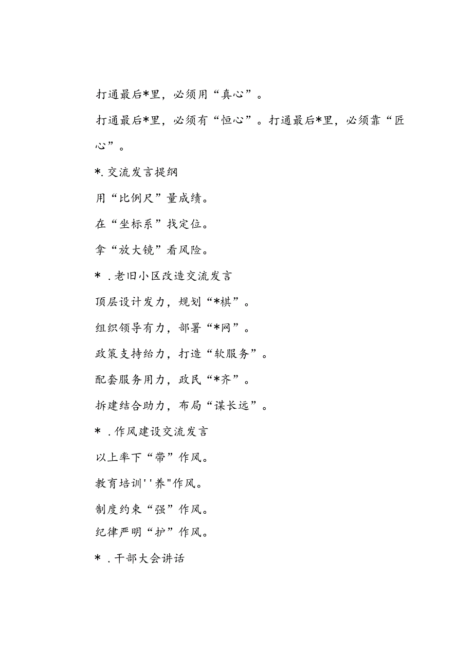 各类题材公文写作提纲30例2.docx_第3页