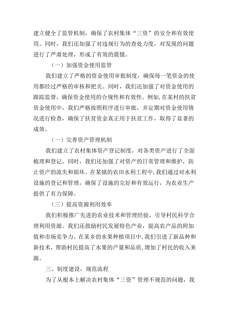 某区开展农村集体“三资”管理不规范问题专项整治及加强农村集体三资管理工作的情况汇报7篇（精选版）.docx_第3页