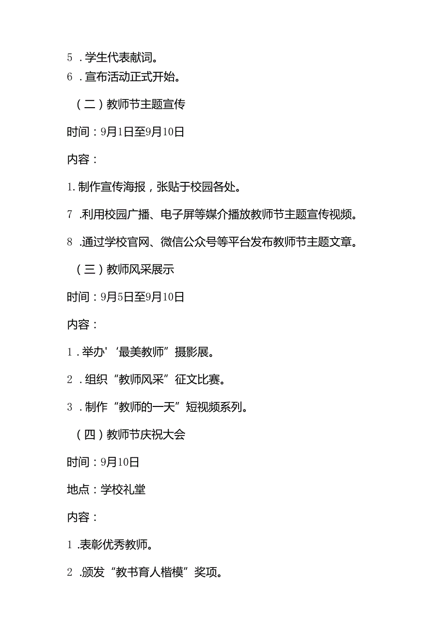 中小学开展2024年庆祝教师节系列活动的方案八篇.docx_第2页