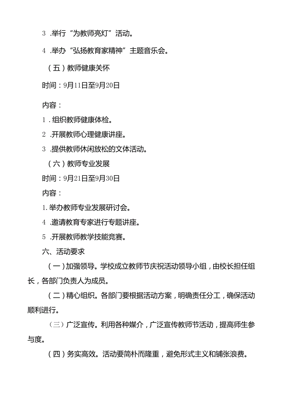 中小学开展2024年庆祝教师节系列活动的方案八篇.docx_第3页