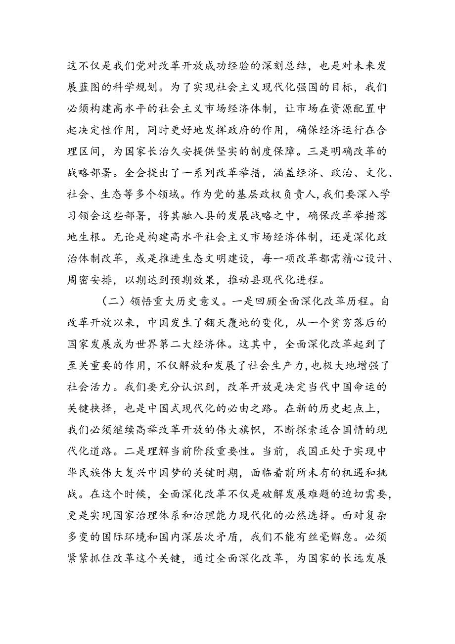 县委书记学习二十三中全会精神交流发言（共8篇）.docx_第2页