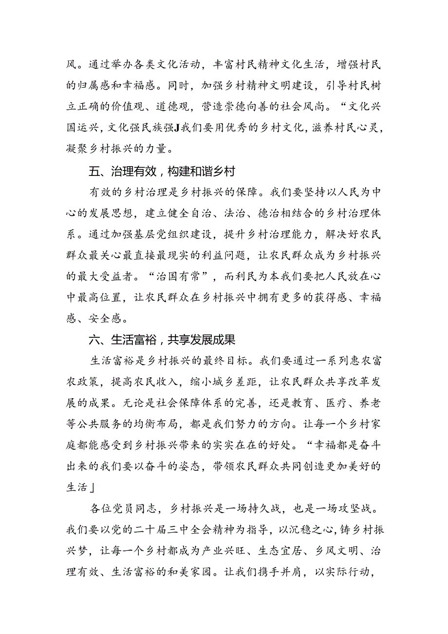 (10篇)二十三中全会宣讲稿《二十三中全会精神党课》讲稿.docx_第3页