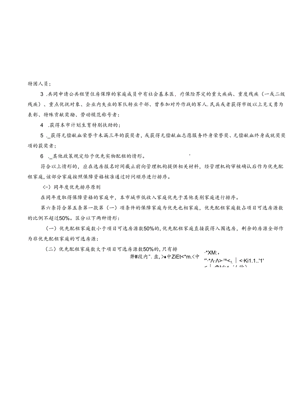 公共租赁住房实物配租实施细则（征求意见稿）.docx_第2页
