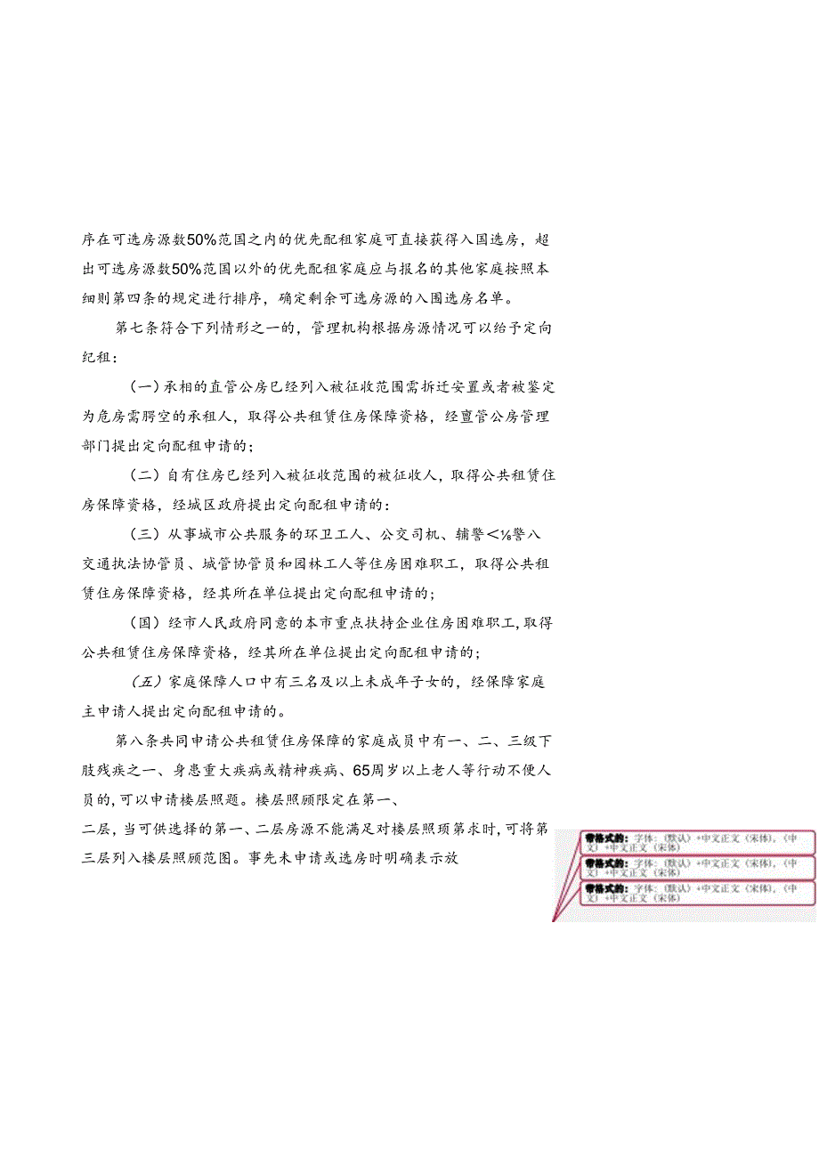 公共租赁住房实物配租实施细则（征求意见稿）.docx_第3页