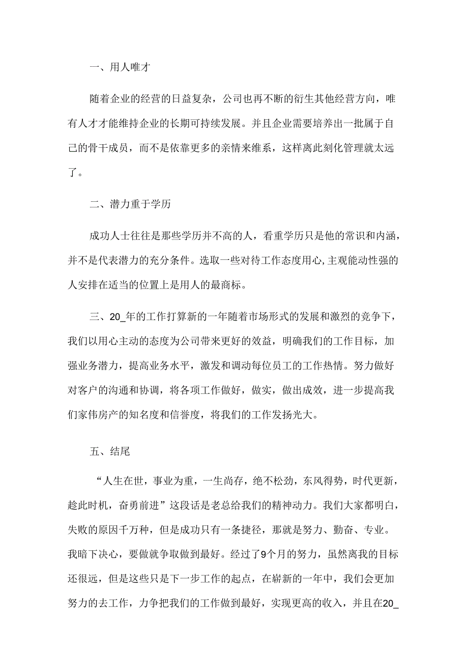 公司工程部经理年终工作总结（30篇）.docx_第2页