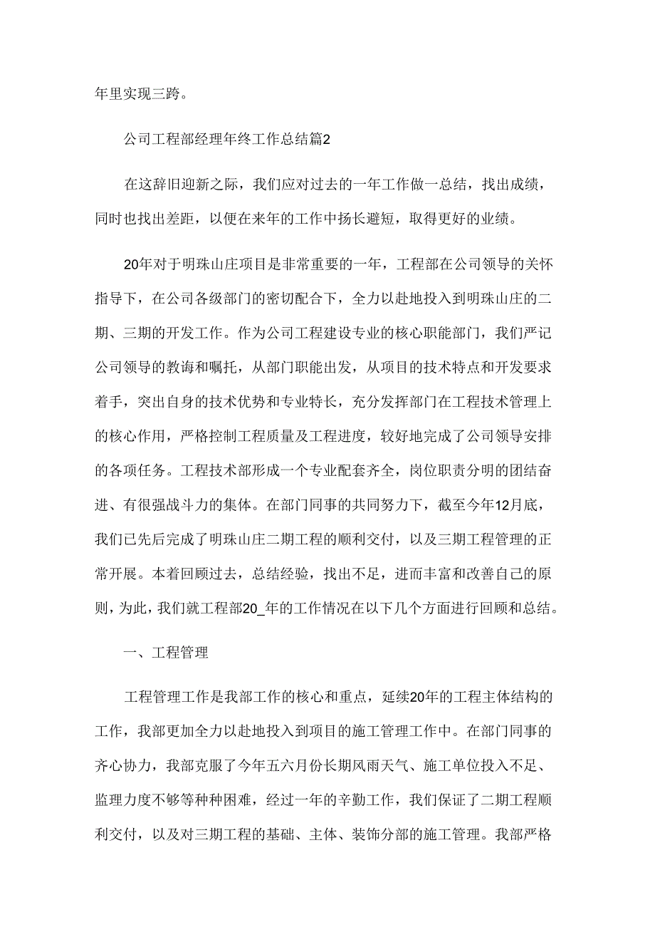 公司工程部经理年终工作总结（30篇）.docx_第3页