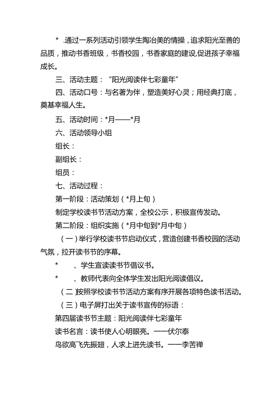 小学阅读伴童年读书节活动方案.docx_第2页