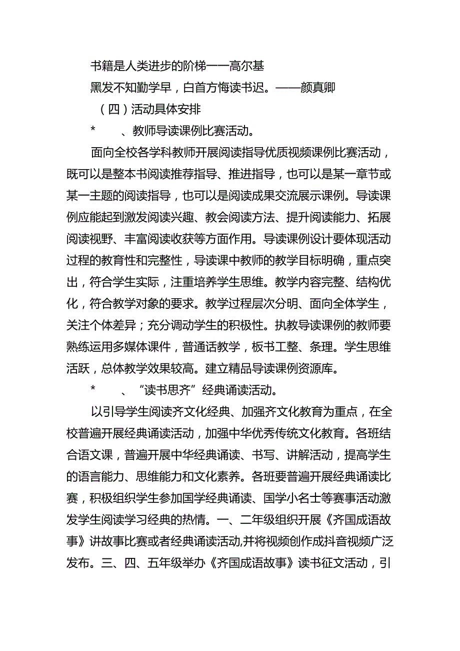 小学阅读伴童年读书节活动方案.docx_第3页
