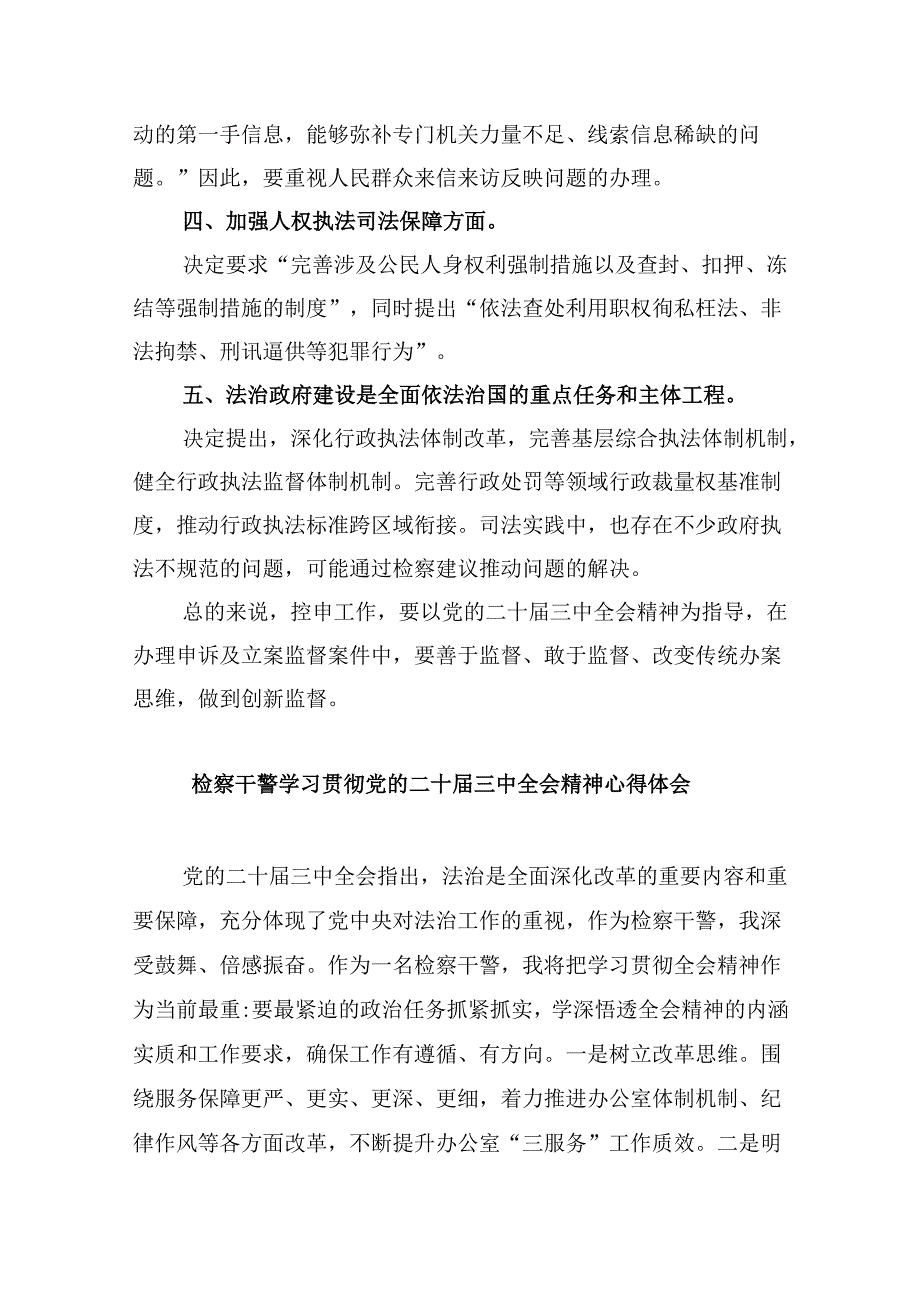 检察部干警学习党的二十三中全会精神心得体会研讨发言8篇（精选）.docx_第2页