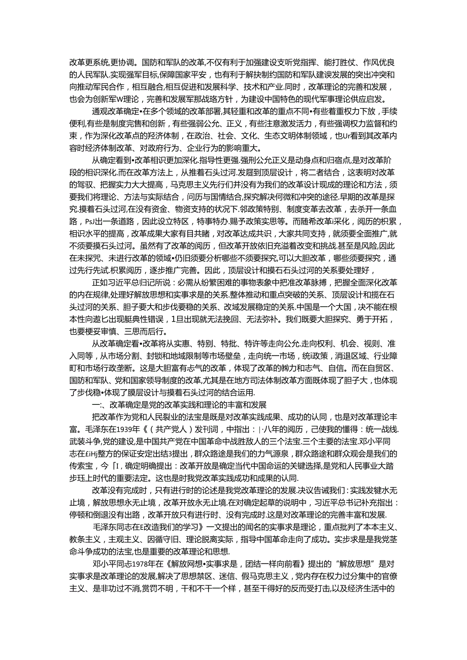 十八三中全会体会改革实践和理论的完善和发展.docx_第2页