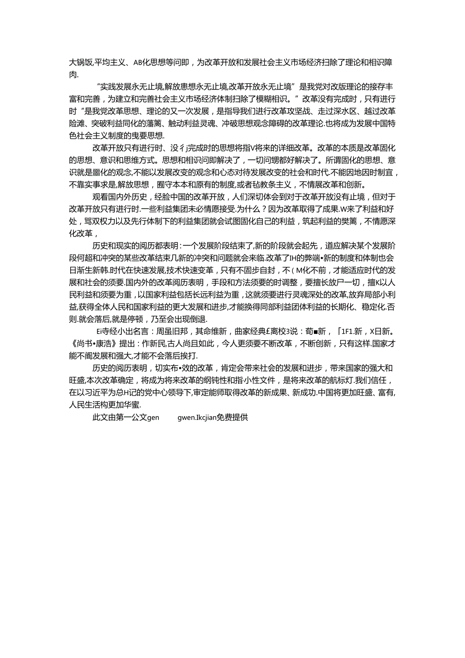 十八三中全会体会改革实践和理论的完善和发展.docx_第3页