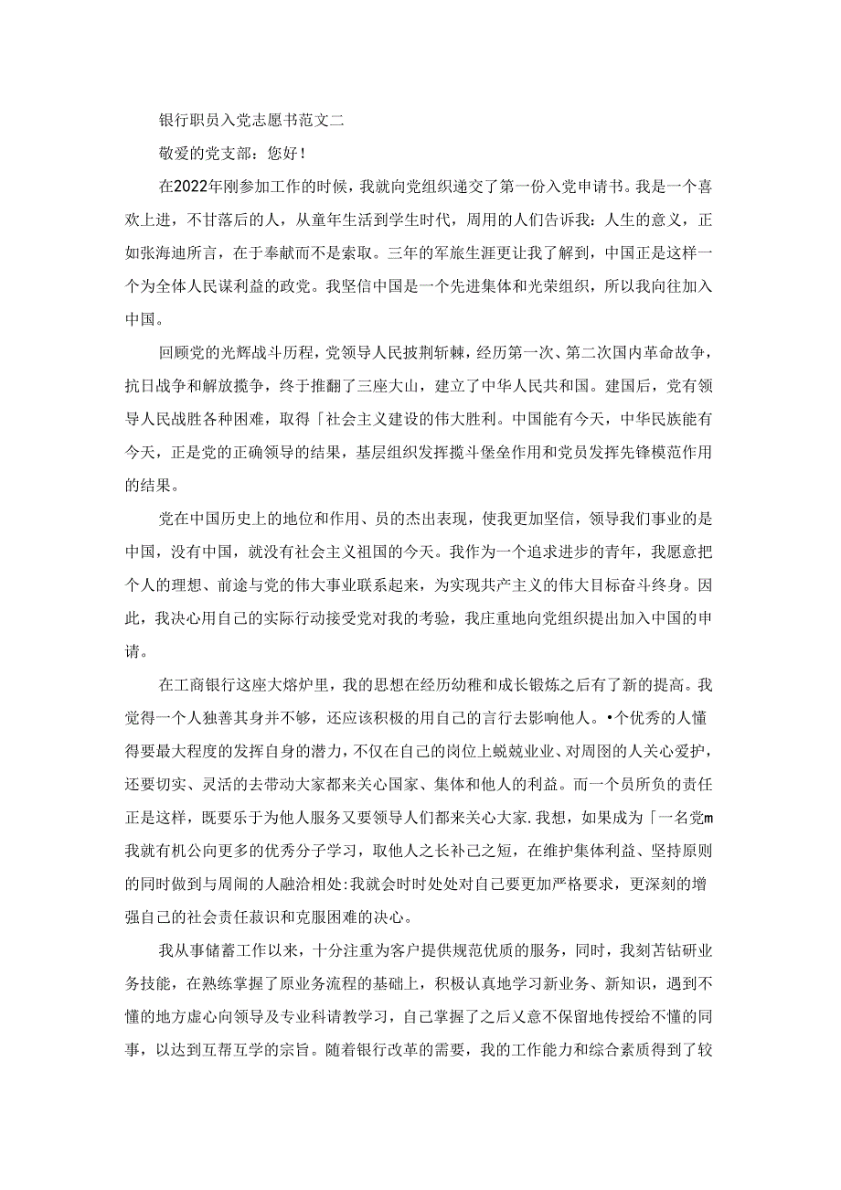 银行职员入党志愿书.docx_第3页