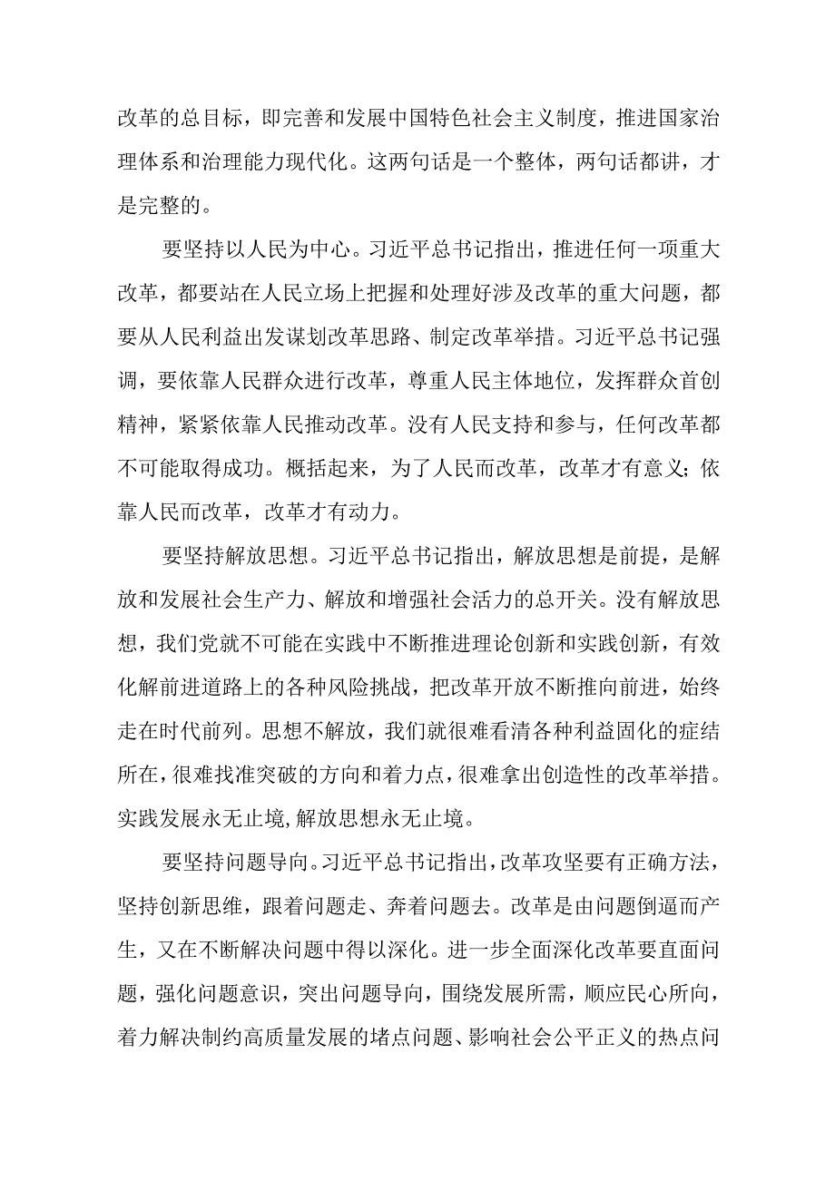 二十三中全会书记宣讲稿《关于进一步全面深化改革、推进中国式现代化的决定》党课讲稿4篇.docx_第3页