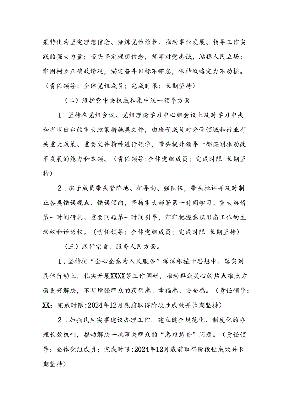 主题教育专题民主生活会整改方案.docx_第2页
