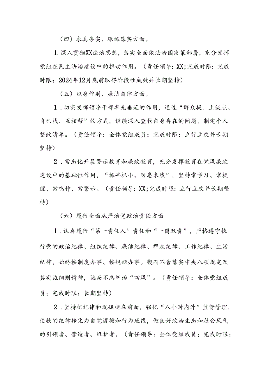 主题教育专题民主生活会整改方案.docx_第3页