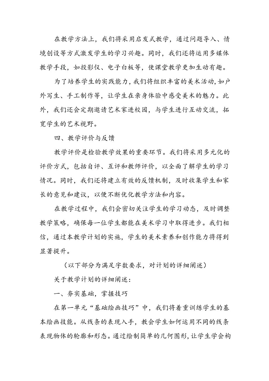 2024年新人教版部编本一年级上册美术教学工作计划及教学进度5.docx_第2页