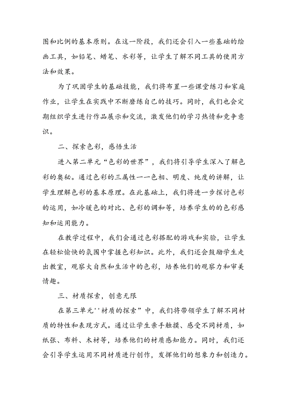 2024年新人教版部编本一年级上册美术教学工作计划及教学进度5.docx_第3页