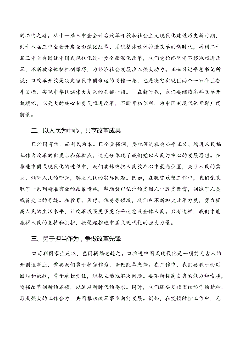 9篇集体学习2024年关于进一步全面深化改革、推进中国式现代化的决定研讨材料及心得体会.docx_第3页