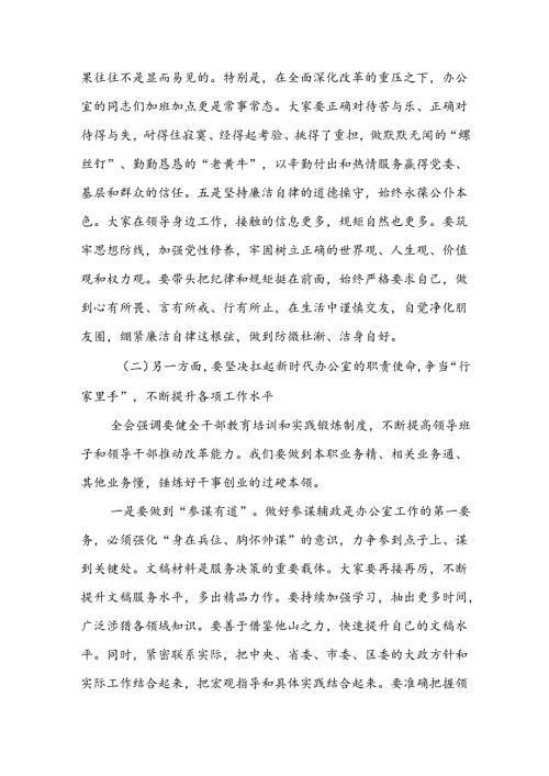 4篇学习贯彻二十三中全会精神解读宣讲党课讲稿进一步全面深化改革公报《决定》学习宣讲.docx