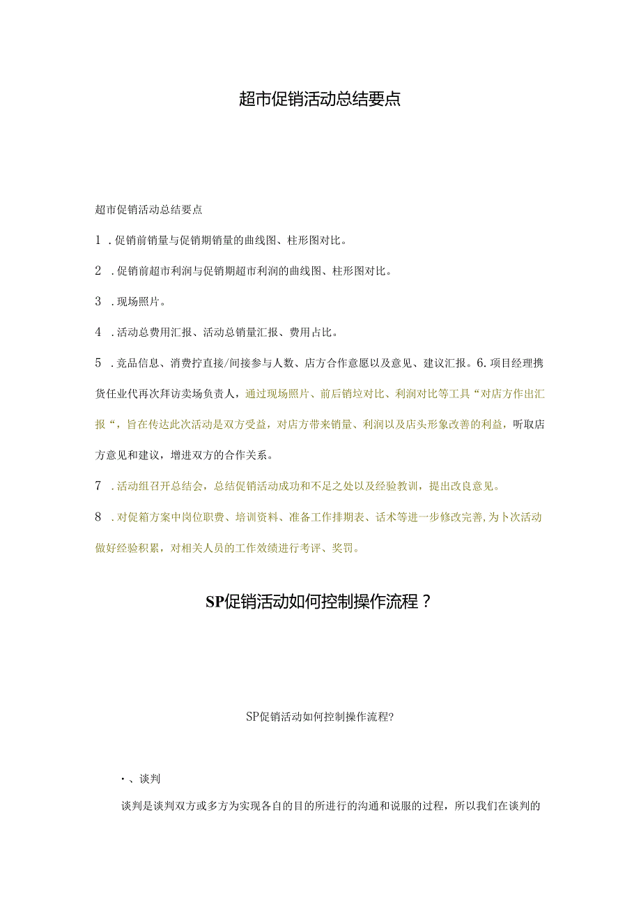 063.超市促销活动总结要点(doc 19).docx_第1页