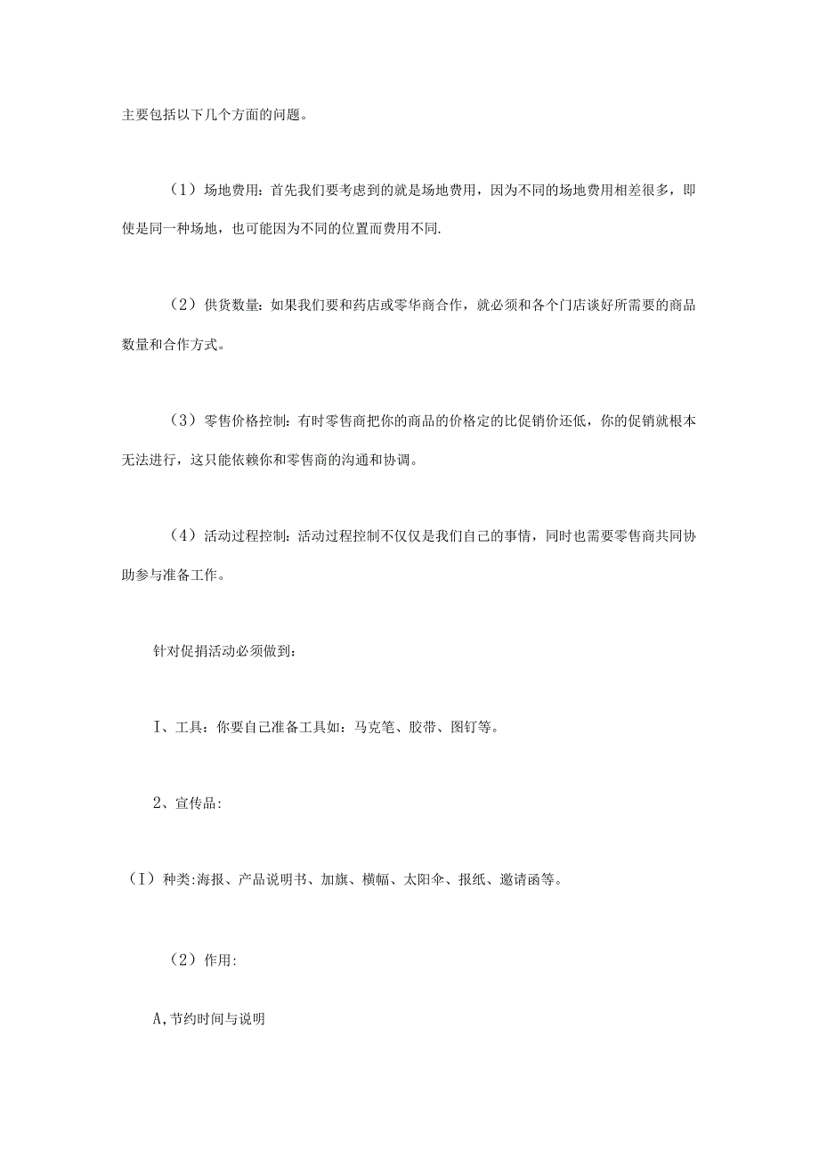 063.超市促销活动总结要点(doc 19).docx_第2页
