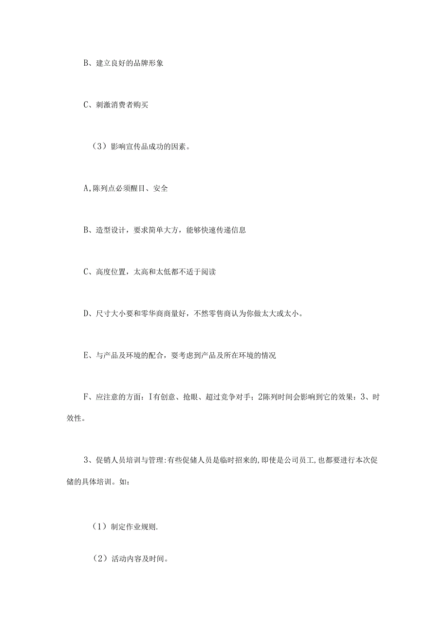 063.超市促销活动总结要点(doc 19).docx_第3页