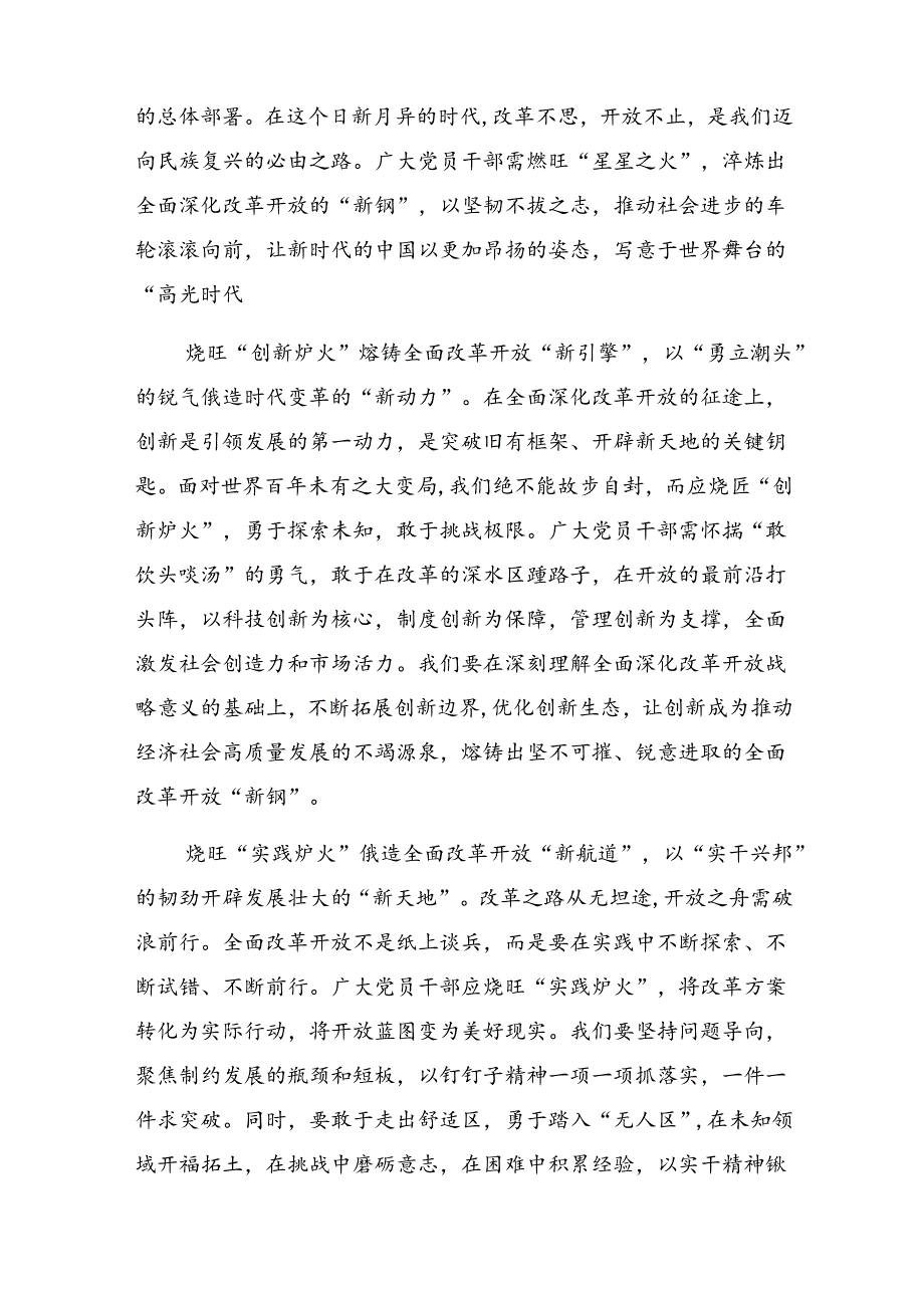 关于深化2024年党的二十三中全会公报的交流发言稿（多篇汇编）.docx_第3页