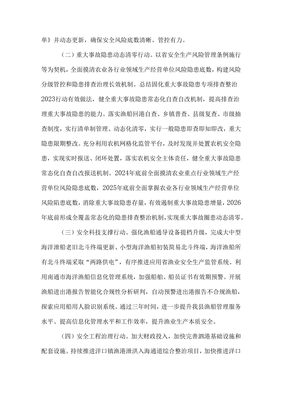 全县农业安全生产治本攻坚三年行动（20242026年）实施方案.docx_第2页