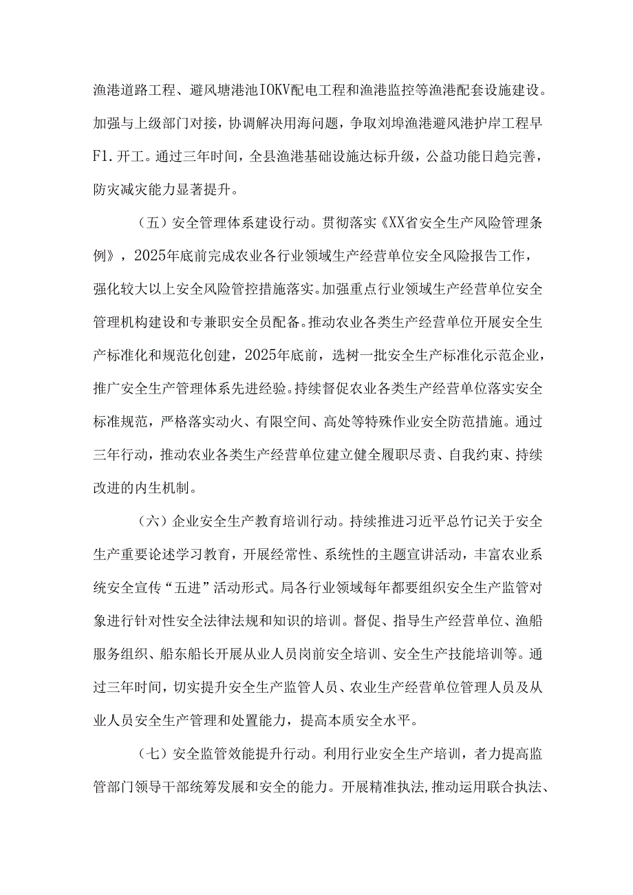 全县农业安全生产治本攻坚三年行动（20242026年）实施方案.docx_第3页