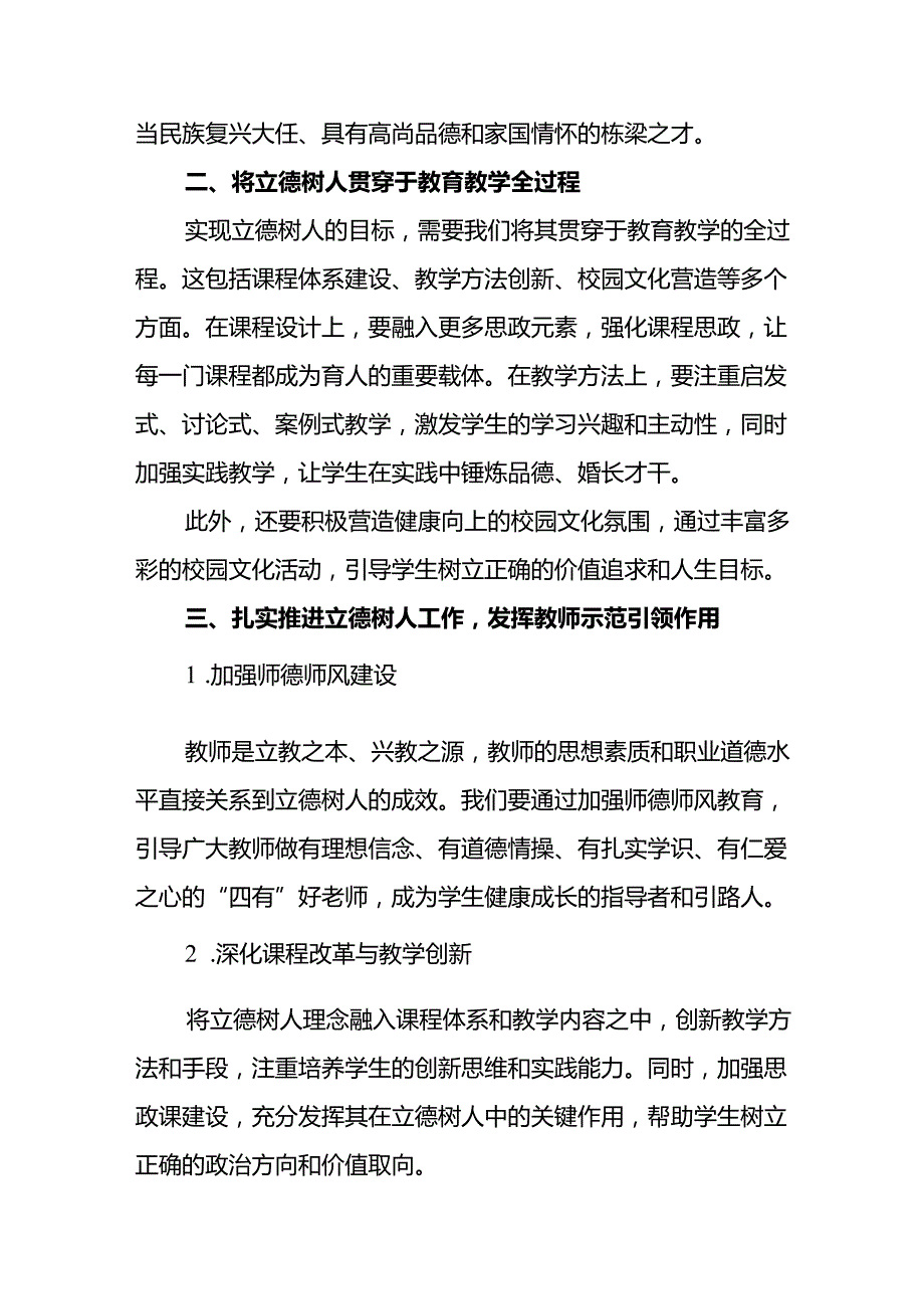 5篇2024全国教育大会重要讲话精神学习心得体会.docx_第2页