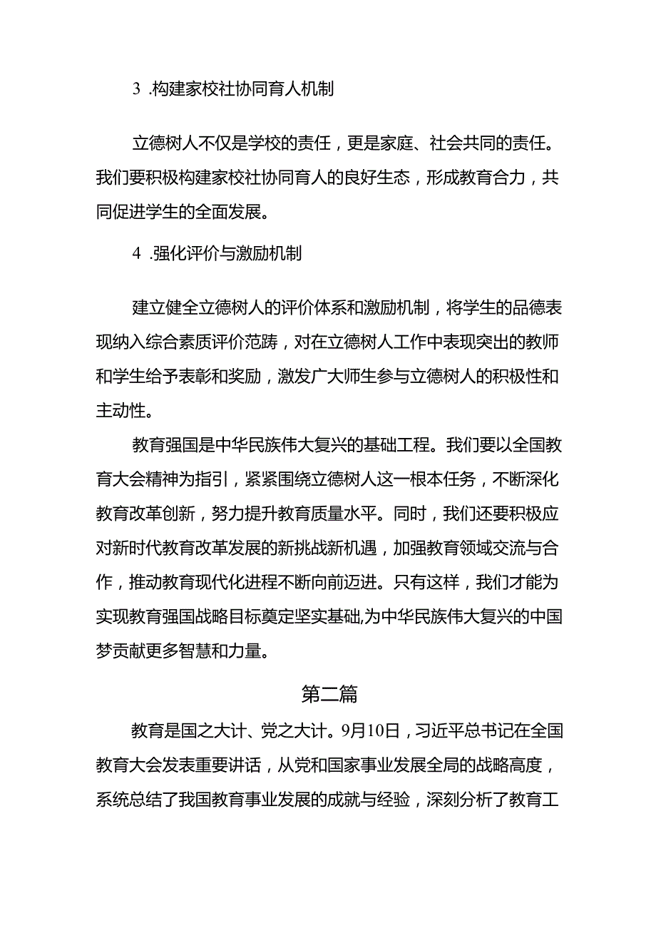 5篇2024全国教育大会重要讲话精神学习心得体会.docx_第3页