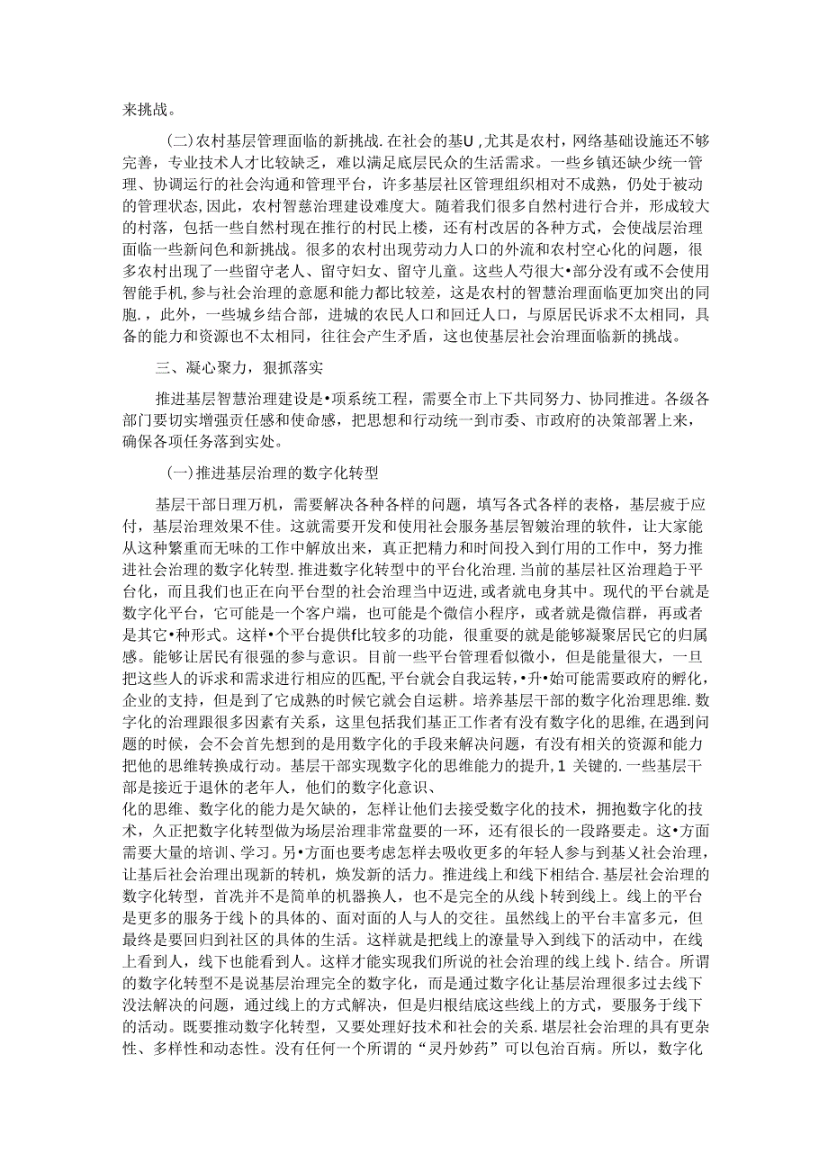 在全市基层智慧治理建设推进会上的讲话.docx_第2页